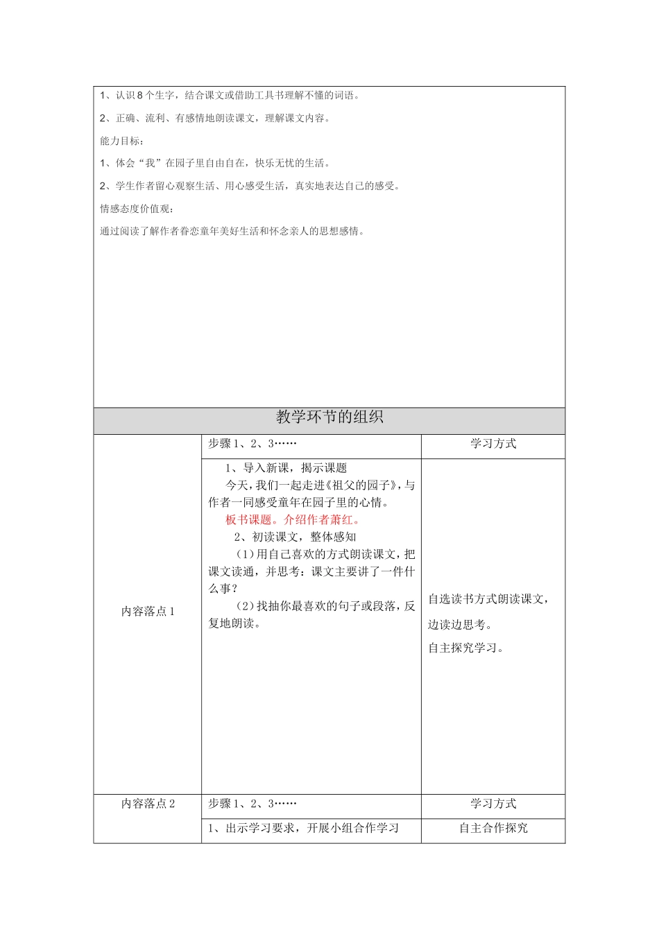 《祖父的园子》教学设计 (2)_第2页