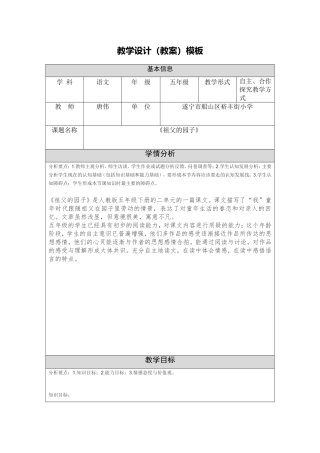 《祖父的园子》教学设计 (2)