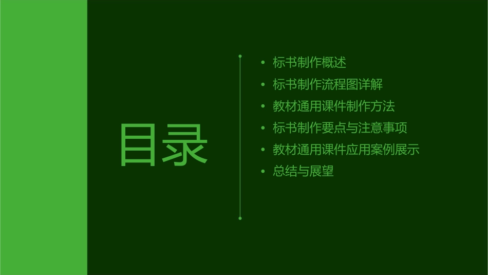 标书制作流程图与教材通用课件_第2页