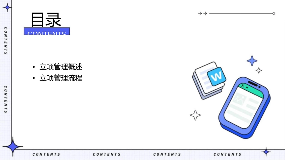 系统集成项目管理工程师5立项管理课件_第2页
