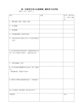 高一年级语文学习阶段自评表