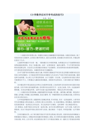 小学数学应对升学考试的技巧