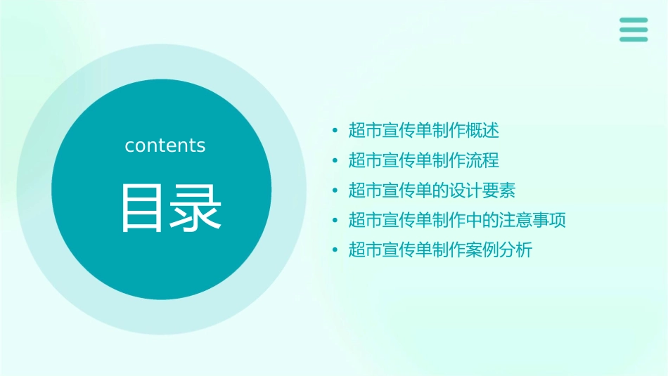 超市宣传单制作流程课件_第2页