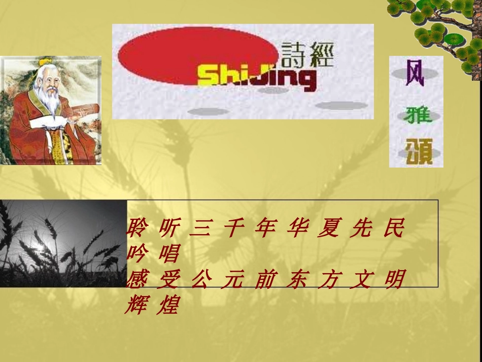 诗经氓（课件）_第1页