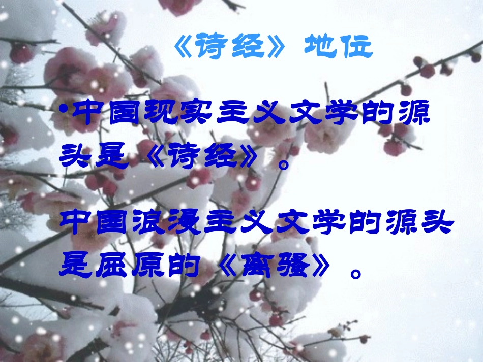 诗经氓（课件）_第3页