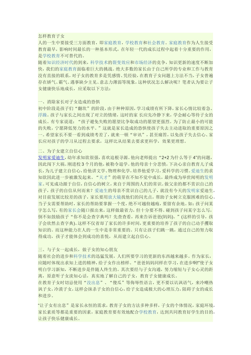 怎样教育子女_第1页