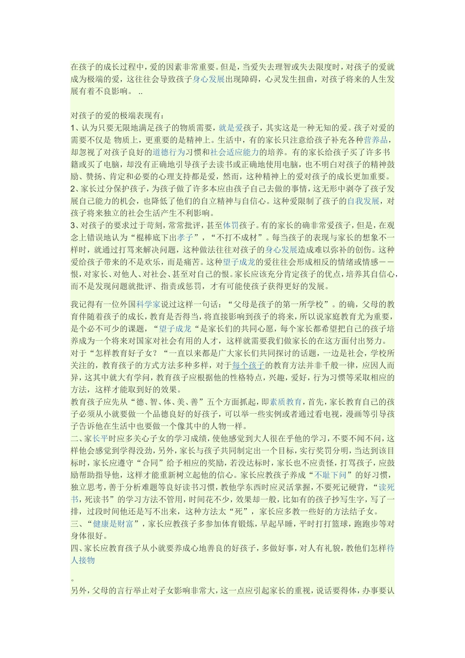 怎样教育子女_第2页