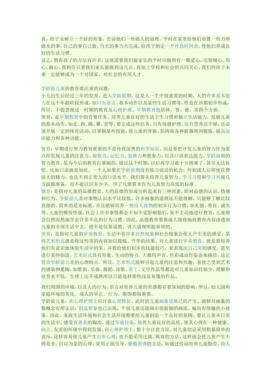 怎样教育子女_第3页