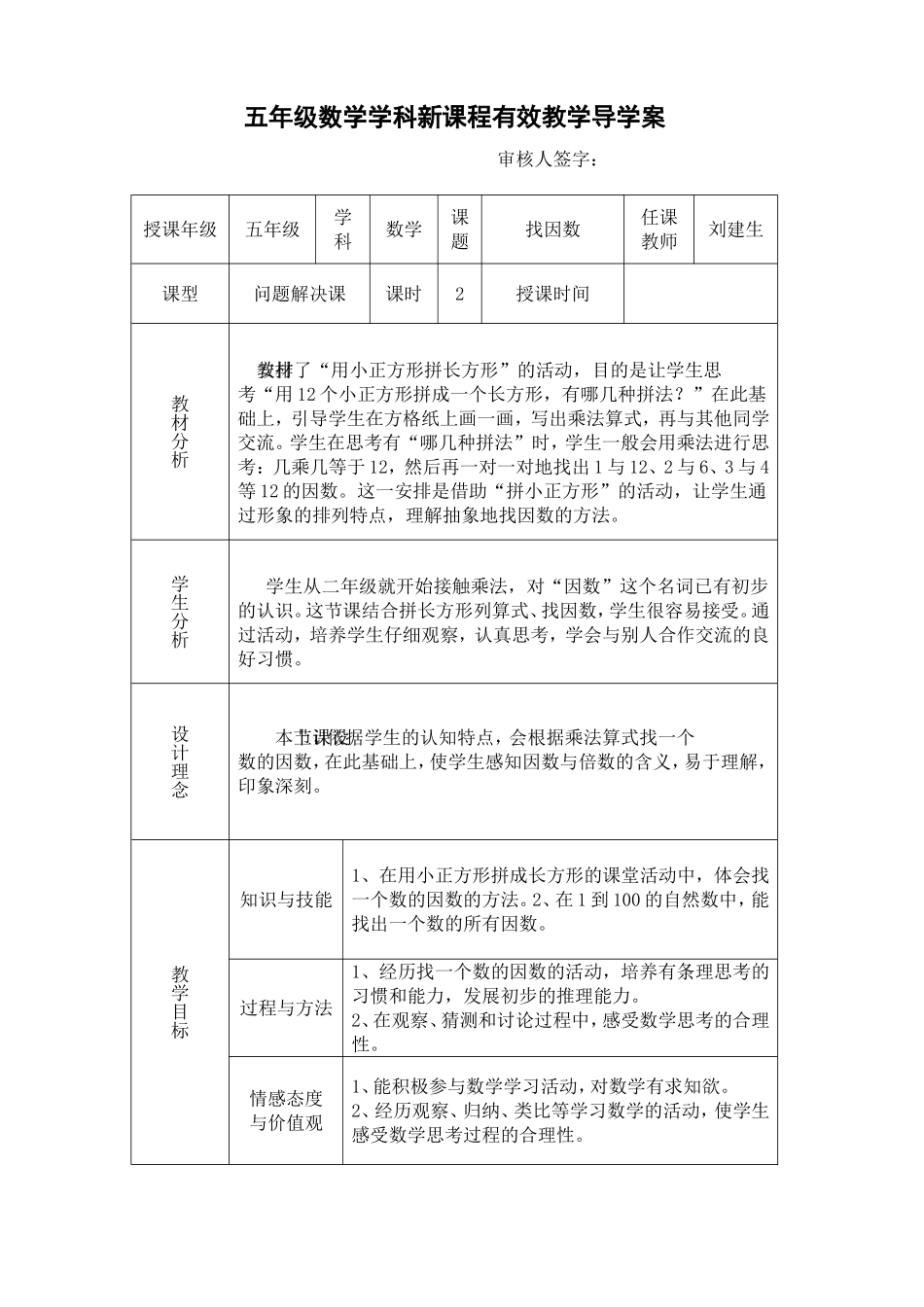 《找因数》一案三单[1]_第1页
