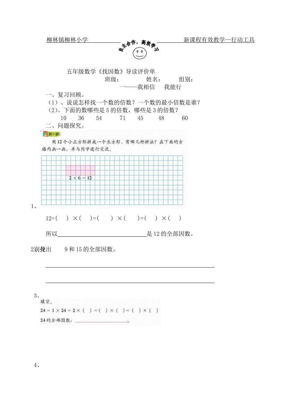 《找因数》一案三单[1]_第3页