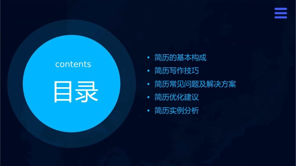 就业指导课简历书写技巧课件_第2页