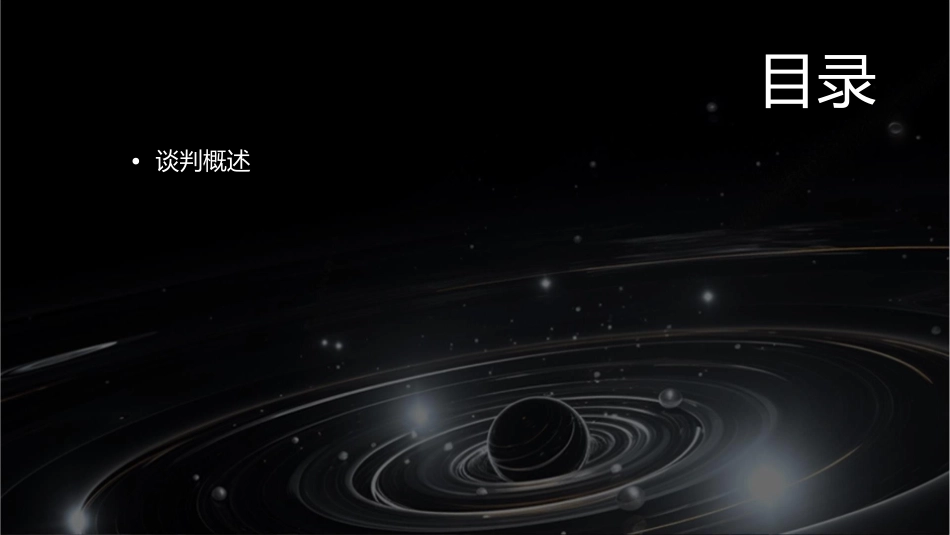 教材谈判技巧课件_第2页