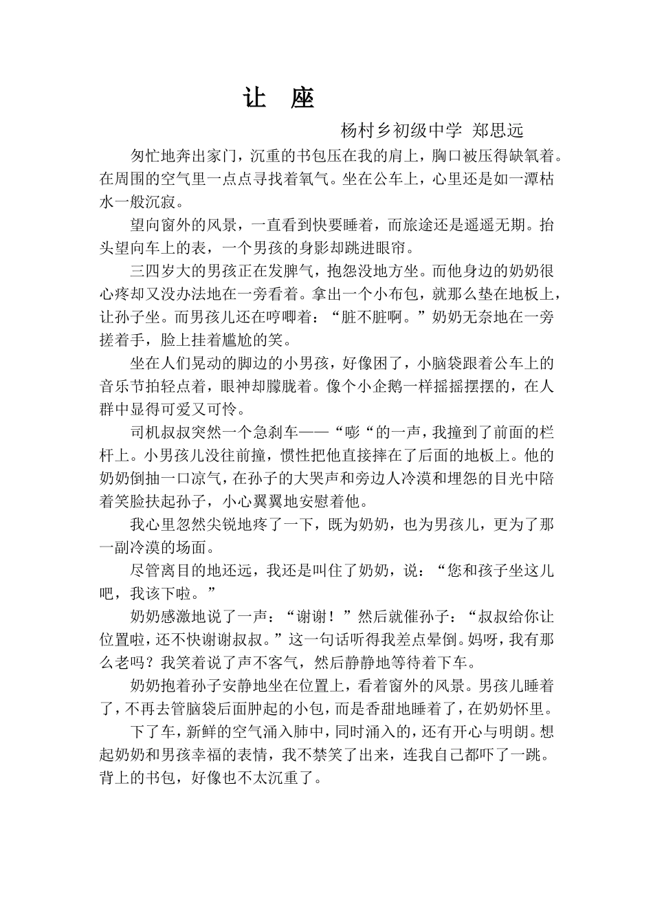 雷锋征文让座_第1页