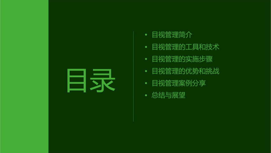 目视管理技巧课件_第2页