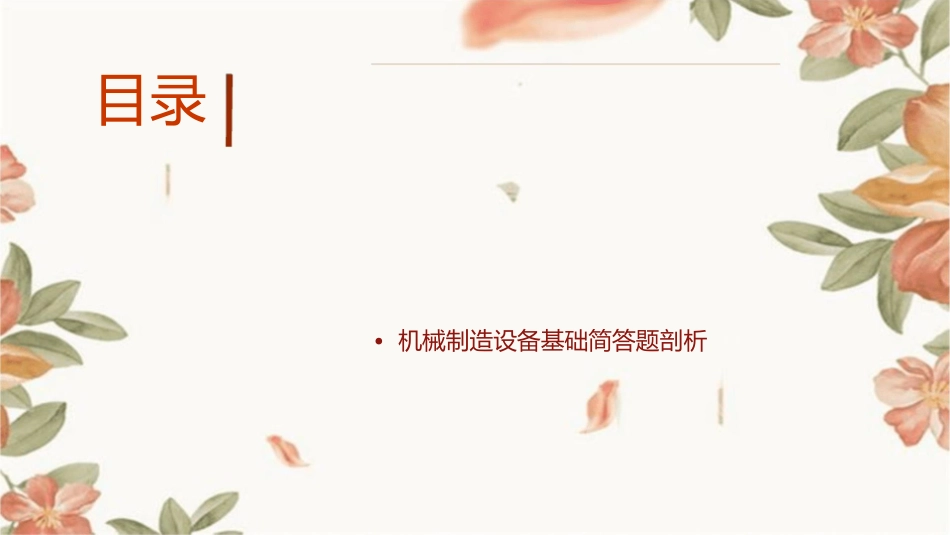 机械制造技术基础部分简答题剖析课件_第2页