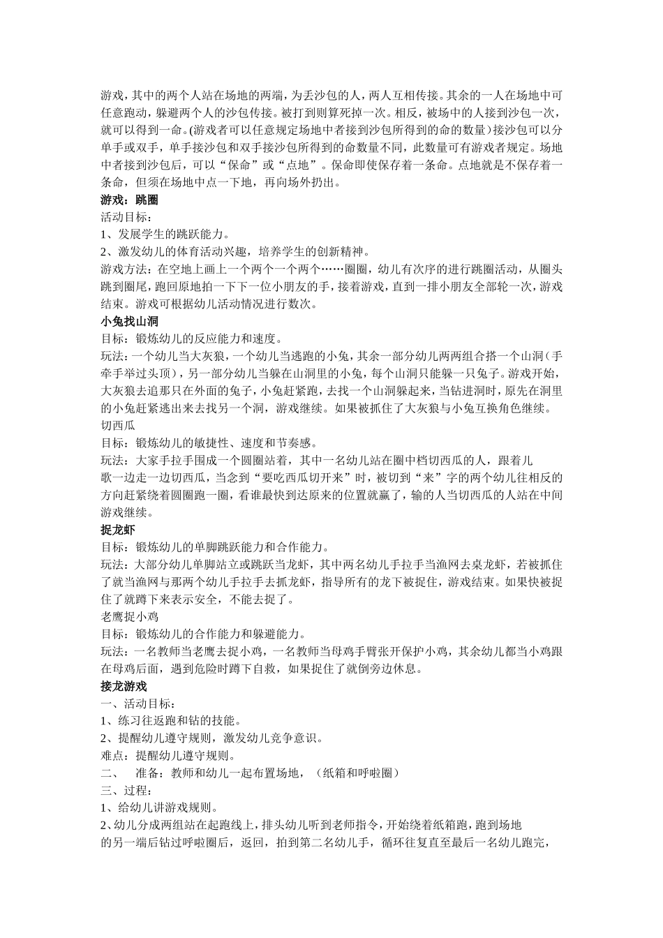 幼儿园户外游戏_第2页