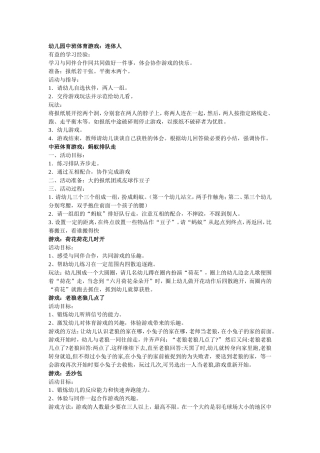 幼儿园户外游戏