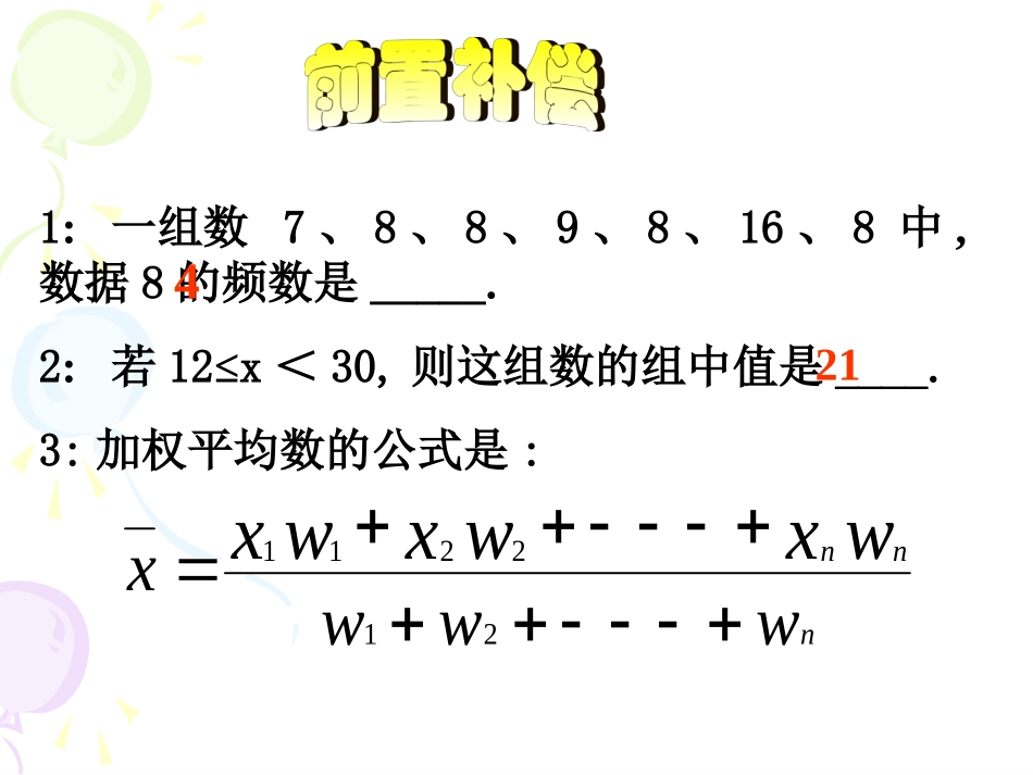 2011平均数（2）_第3页