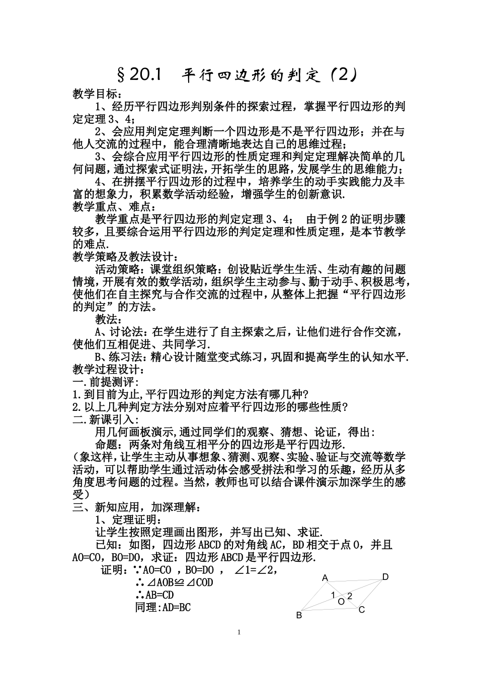 平行四边形竞赛教案_第1页