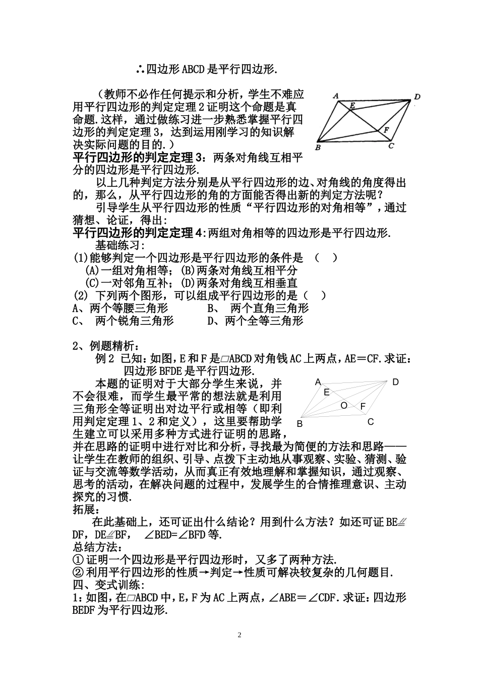 平行四边形竞赛教案_第2页
