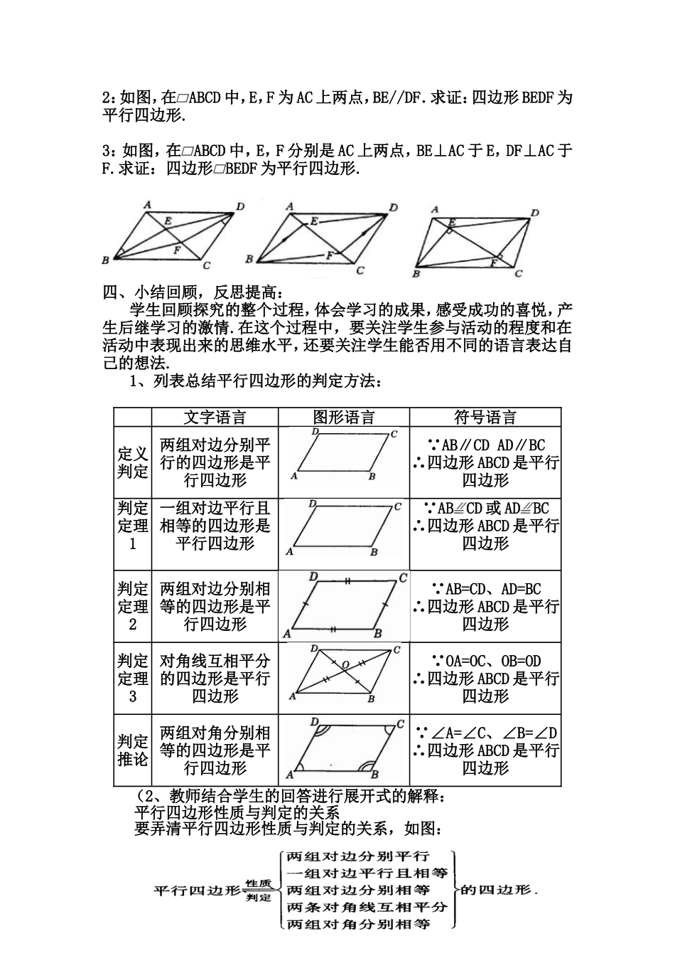 平行四边形竞赛教案_第3页