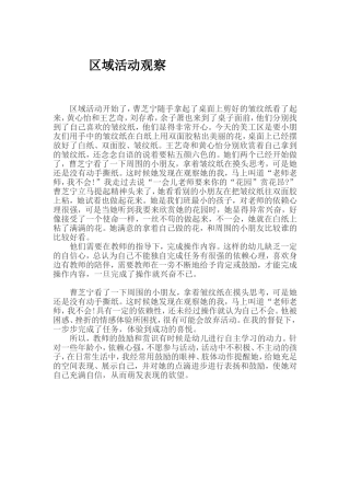 区域活动随笔