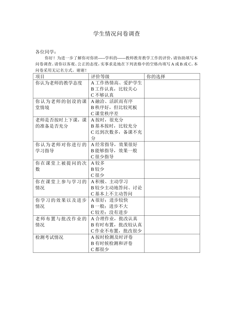 学生情况问卷调查1_第1页