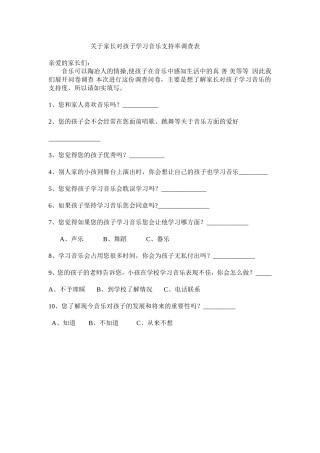 家长问卷调查表 (4)