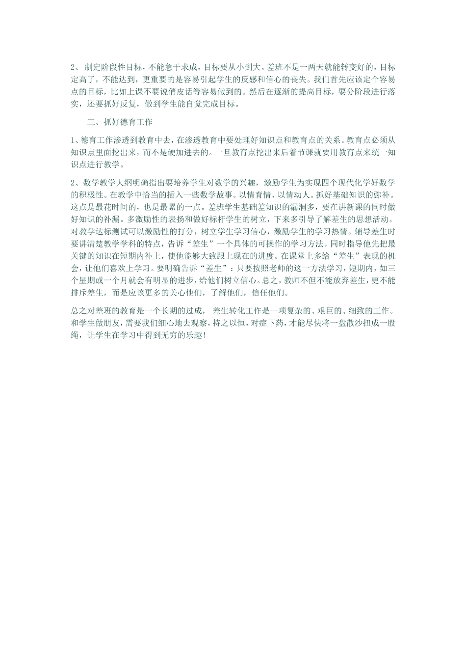 对提高差班教学成绩的几点看法[1]_第2页