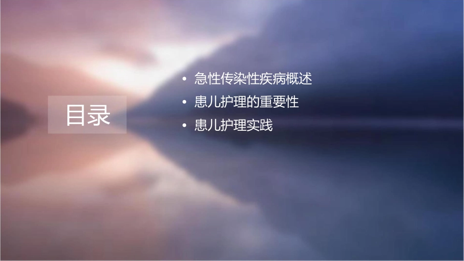 急性传染性疾病患儿护理课件_第2页