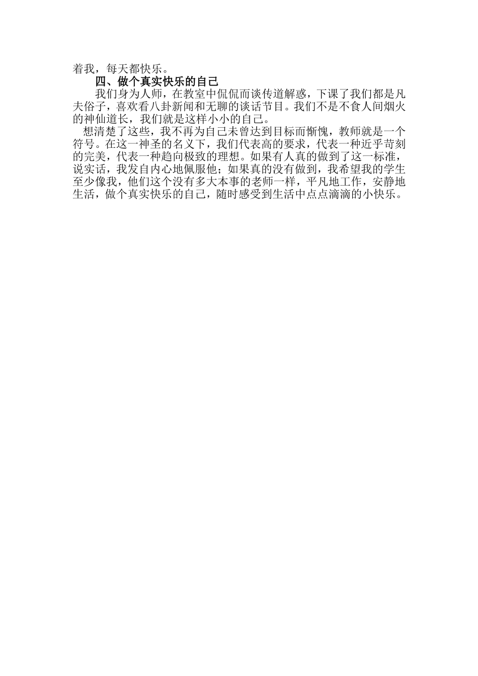 工作中的困惑与喜悦_第2页