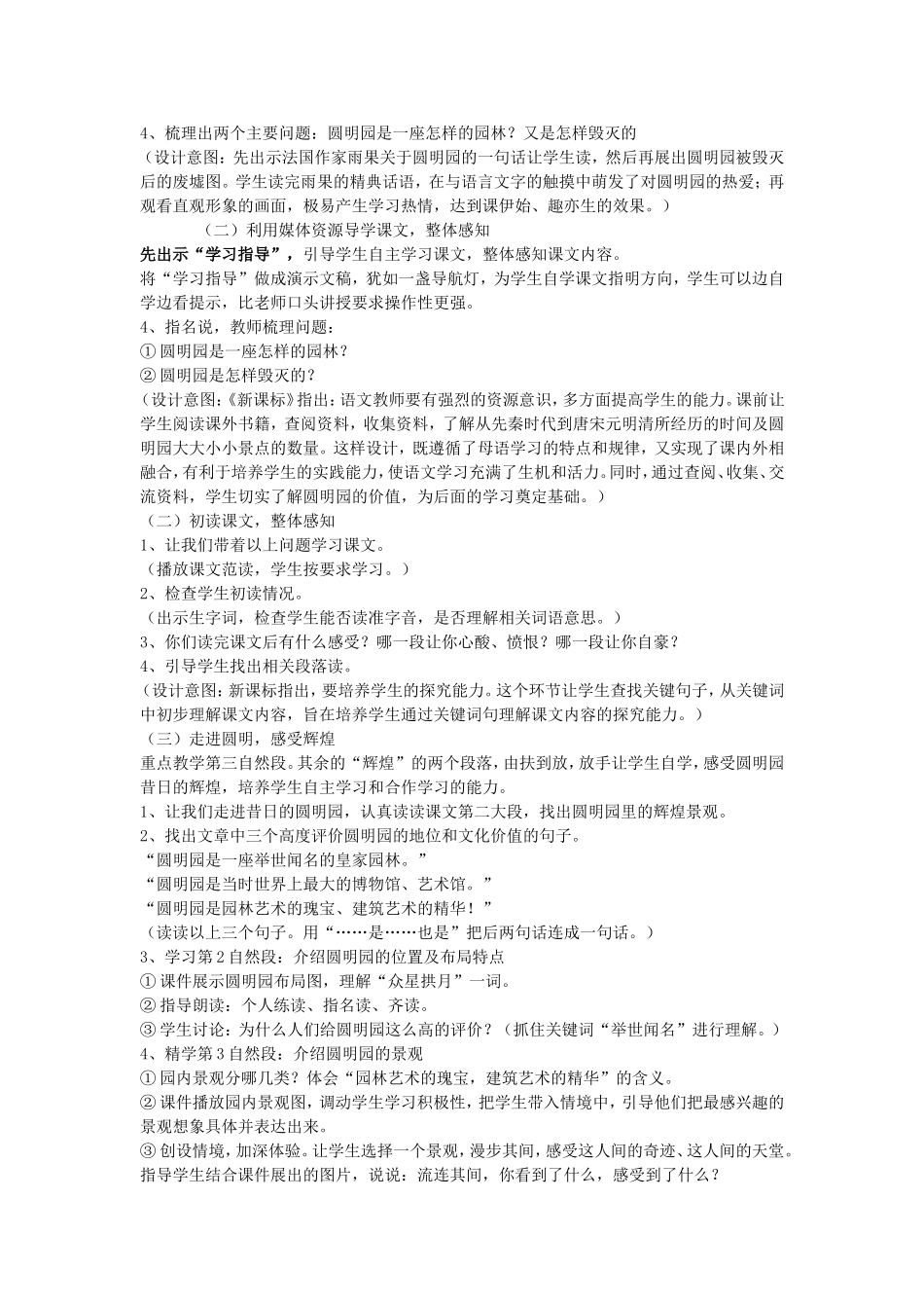 《圆明园的毁灭》教学案例_第2页