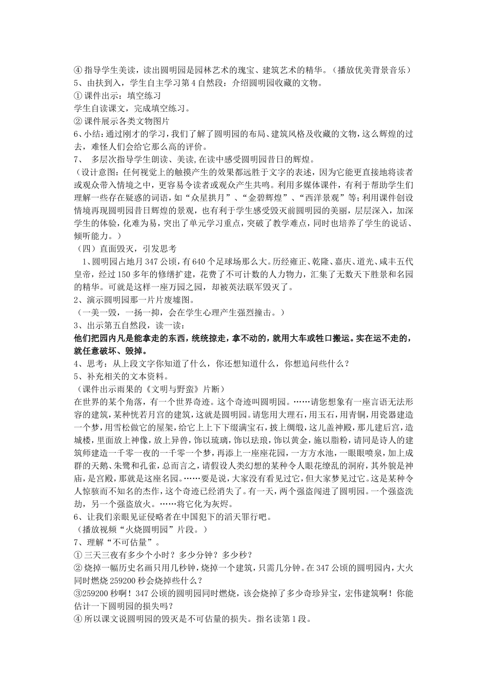 《圆明园的毁灭》教学案例_第3页
