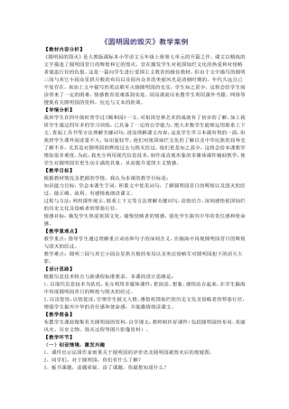 《圆明园的毁灭》教学案例