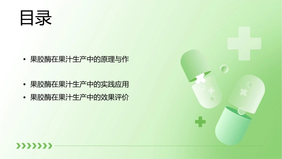 选修一果胶酶在果汁生产中的作用课件_第2页