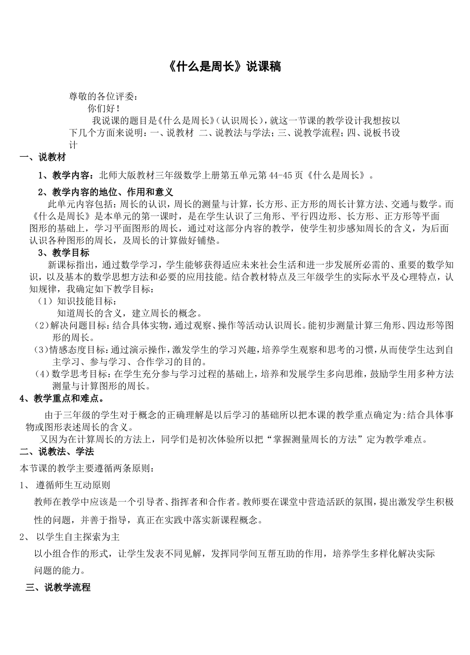 什么是周长说课稿(定)_第1页