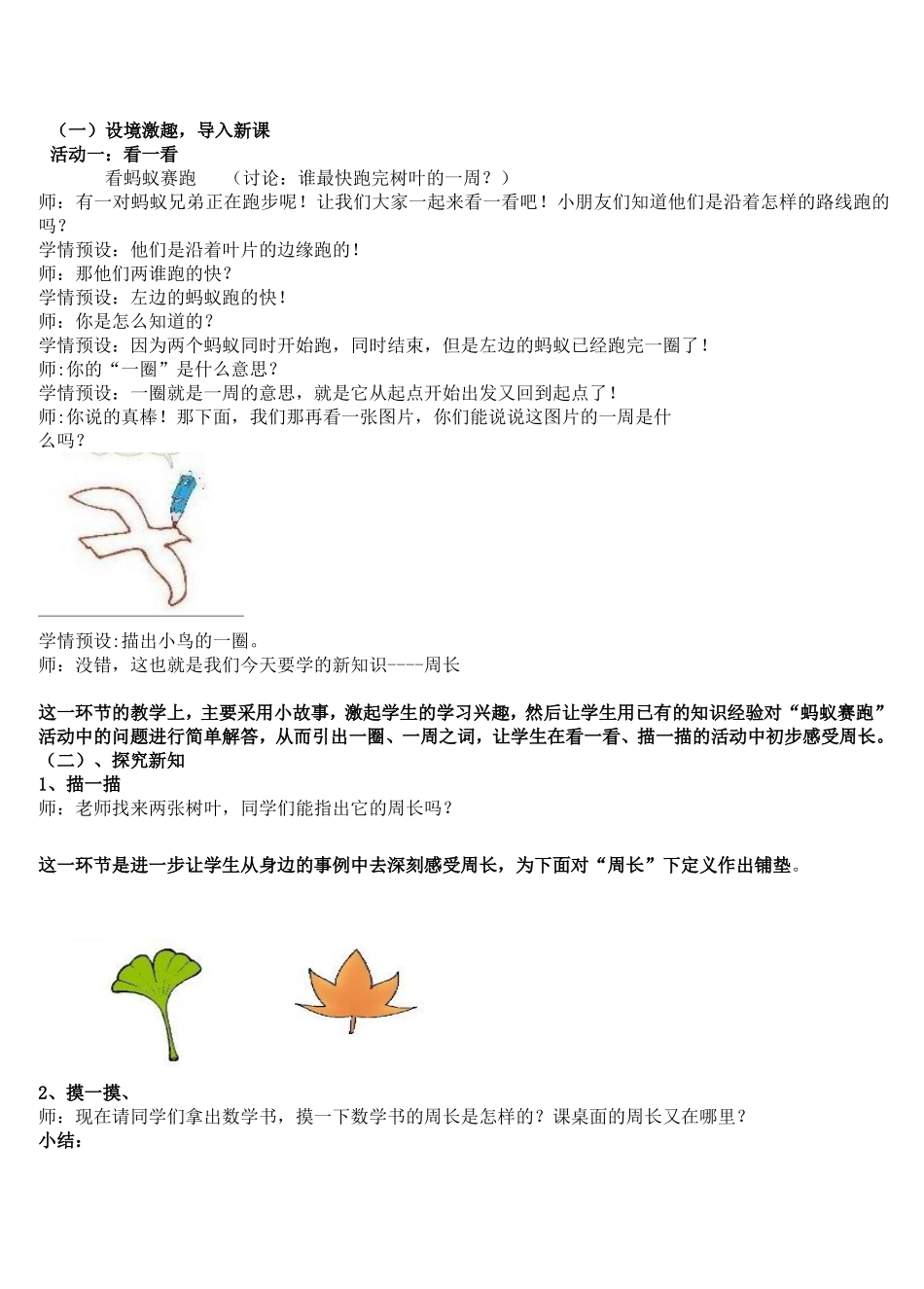 什么是周长说课稿(定)_第2页