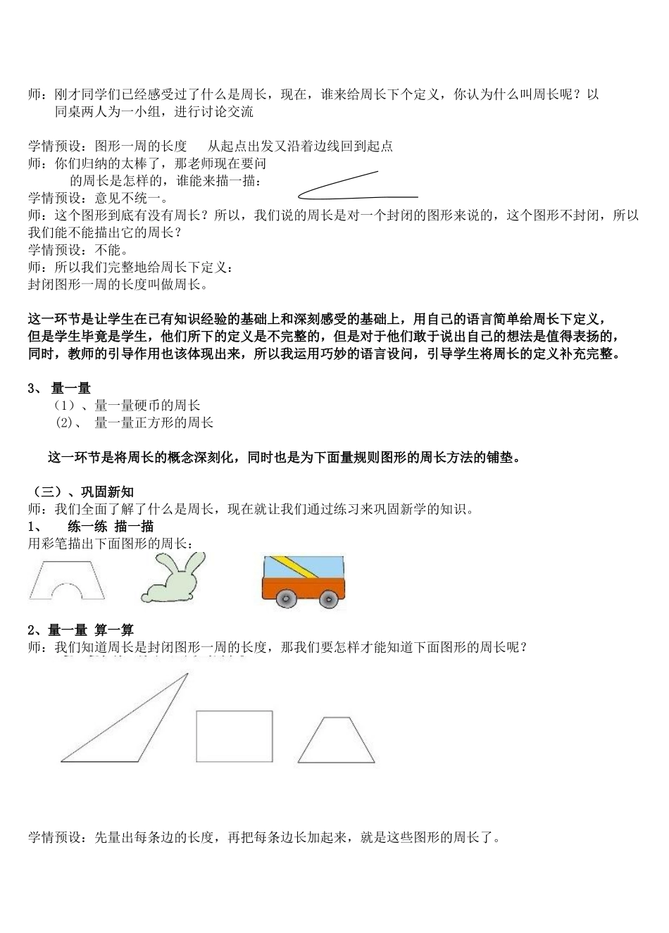 什么是周长说课稿(定)_第3页