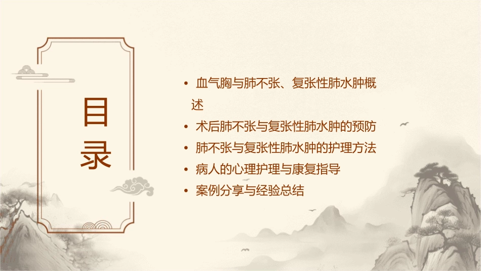 血气胸病人术后肺不张 复张性肺水肿的预防护理课件_第2页