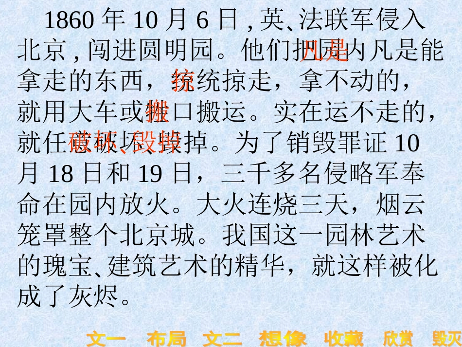 圆明园的毁灭演示文稿12_第2页