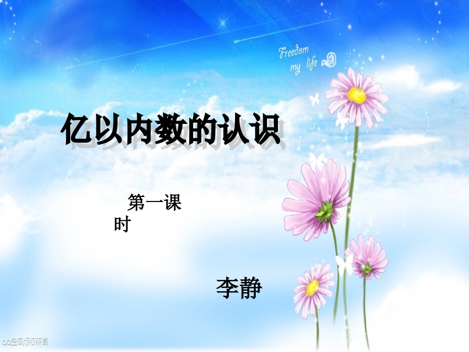 人教版小学四年级上册亿以内数的认识_第3页