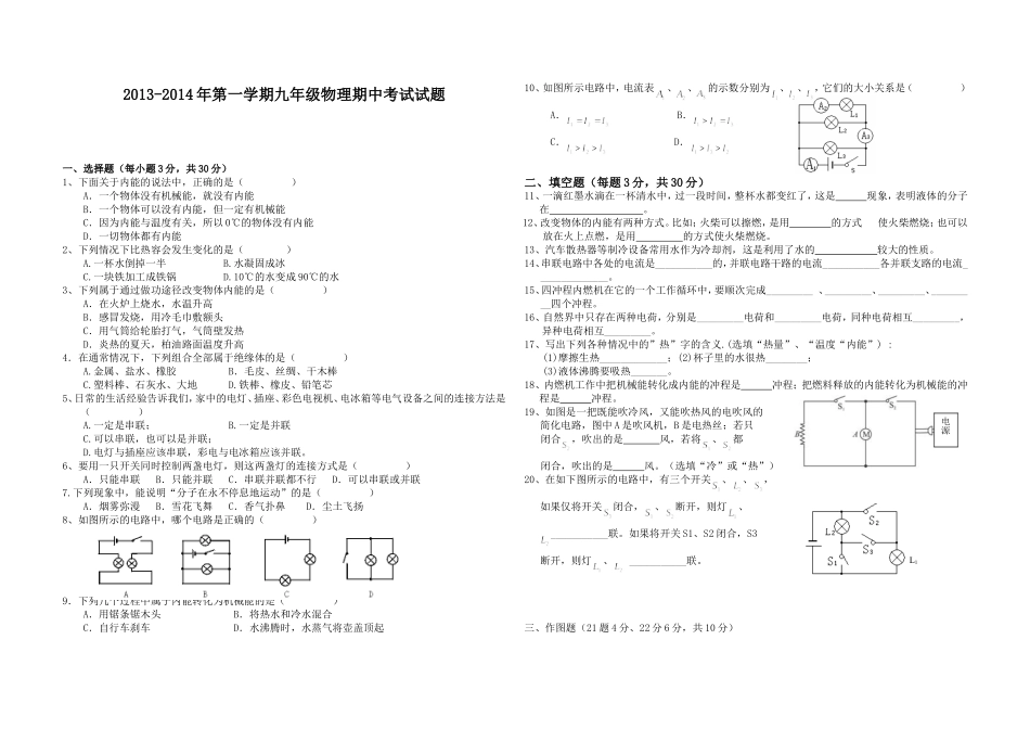 2013-2014九年级物理期中测试卷_第1页
