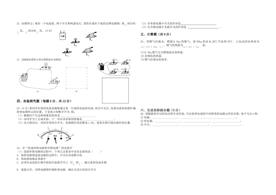 2013-2014九年级物理期中测试卷_第2页