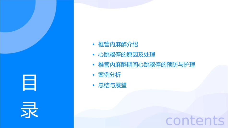 椎管内麻醉期间心跳骤停护理课件_第2页