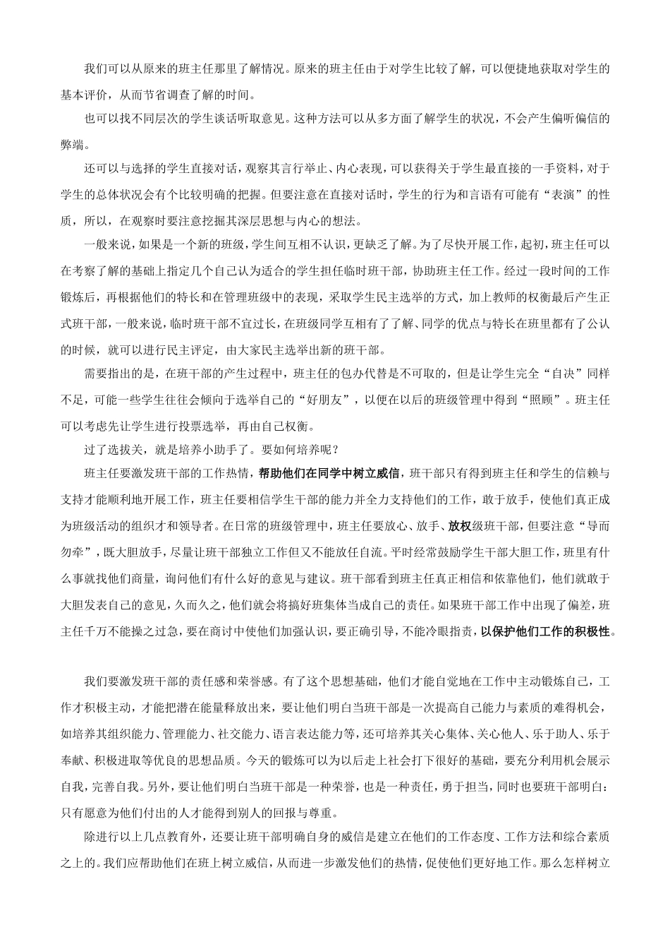 班委干部的培养201411_第2页