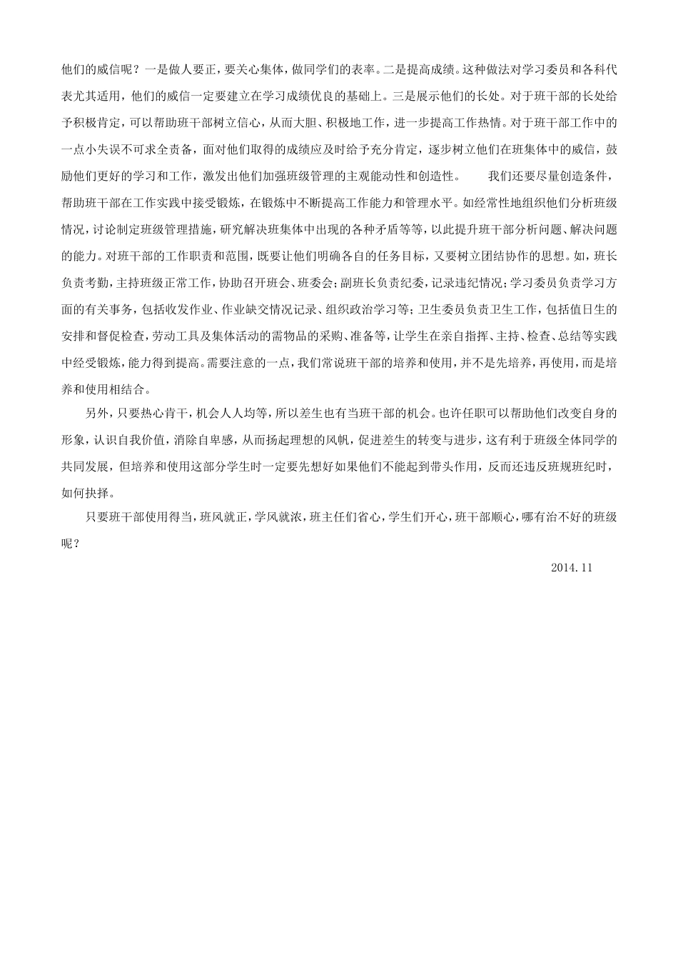 班委干部的培养201411_第3页