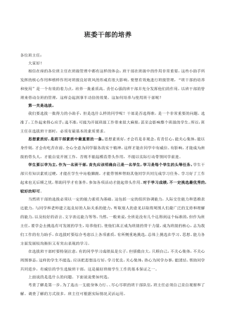 班委干部的培养201411
