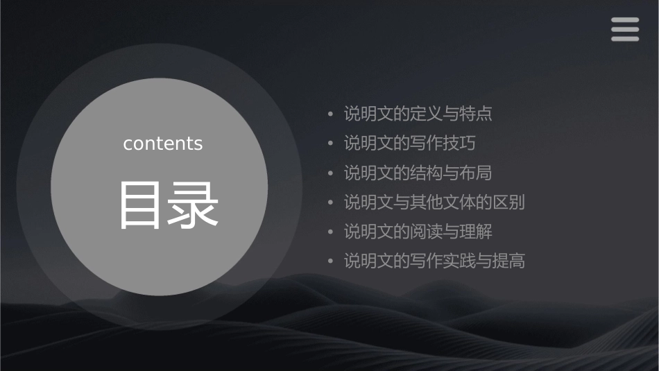 说明文文体知识通用课件最新_第2页