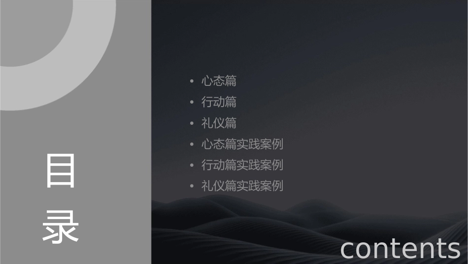 新进员工职业化训练教程心态行动技巧礼仪篇课件_第2页