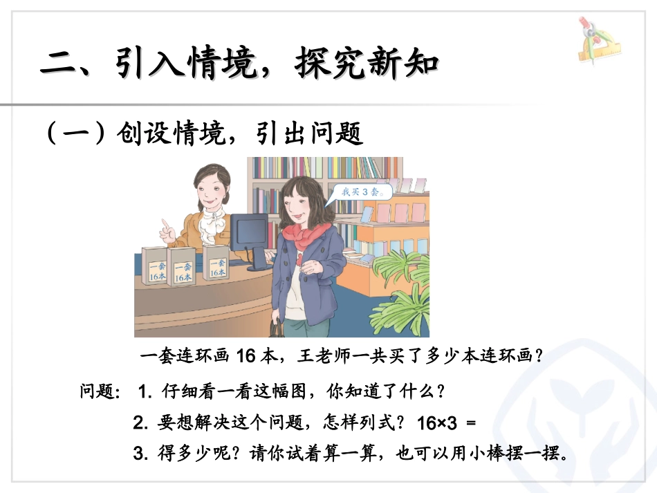 两位数乘一位数笔算（进位）61页例2_第3页